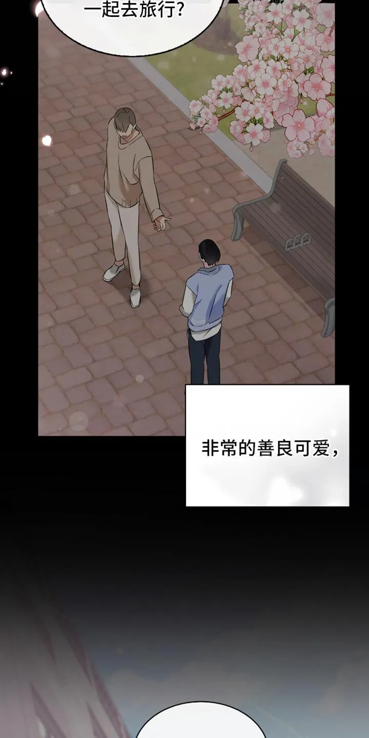 第69章：要不要谈恋爱 第3页