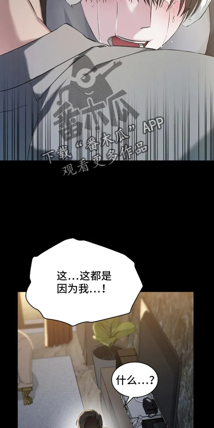 第69章：要不要谈恋爱 第17页