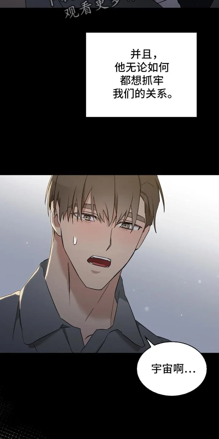 第69章：要不要谈恋爱 第23页