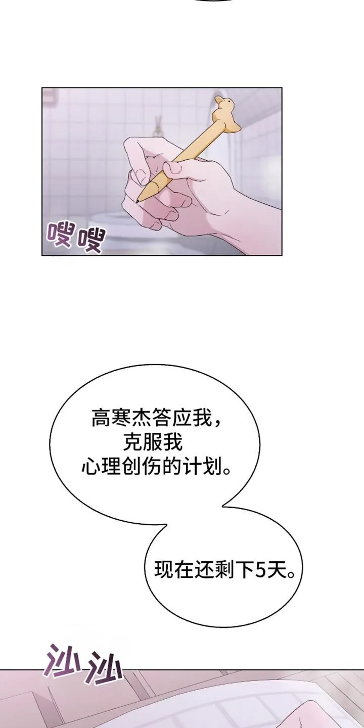第70章：难以抉择 第20页