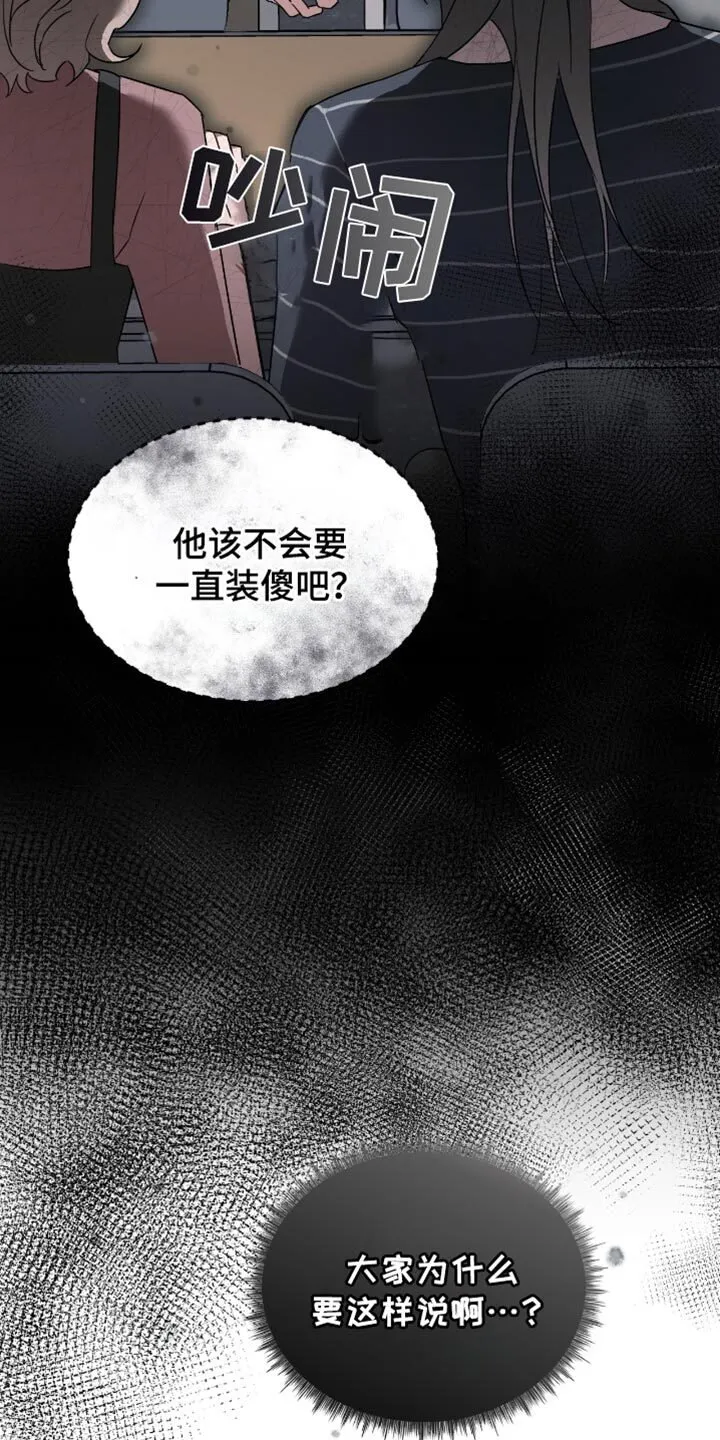 第72章：你们才是最坏的 第18页