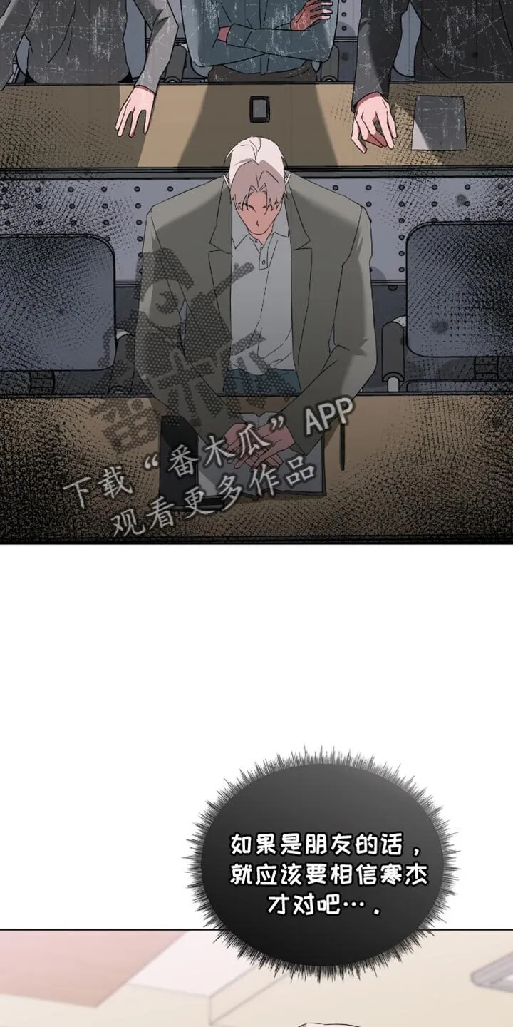 第72章：你们才是最坏的 第21页
