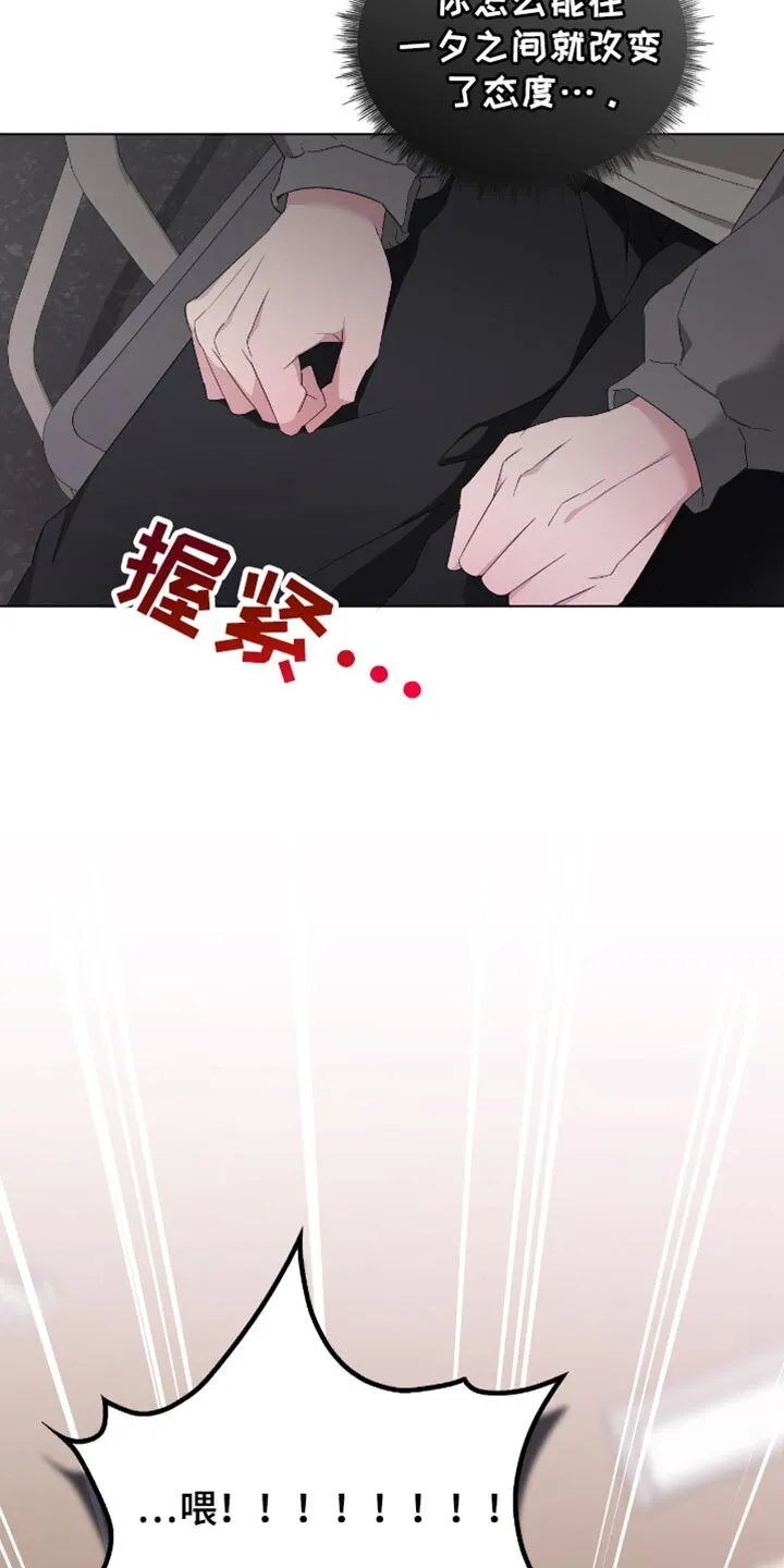 第72章：你们才是最坏的 第23页