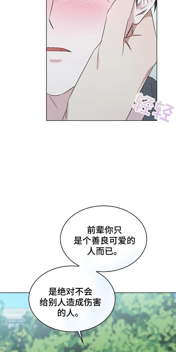 第74章：我会证明给你看 第20页