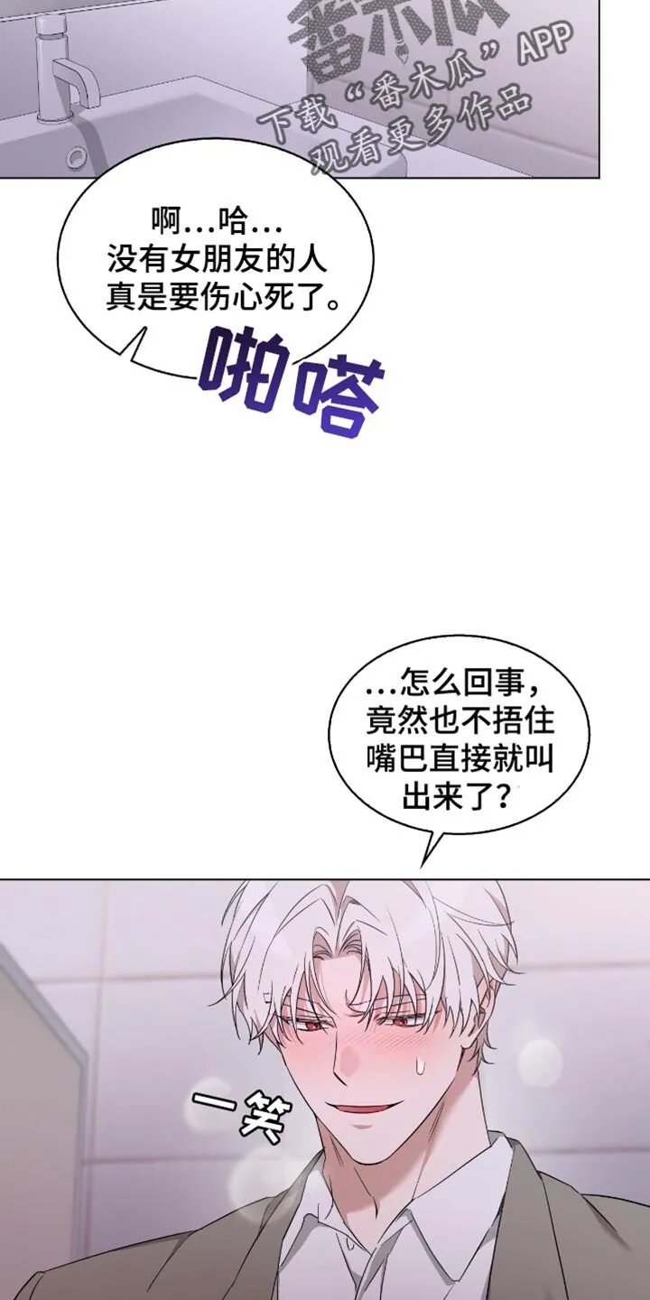第76章：你不用在意 第16页