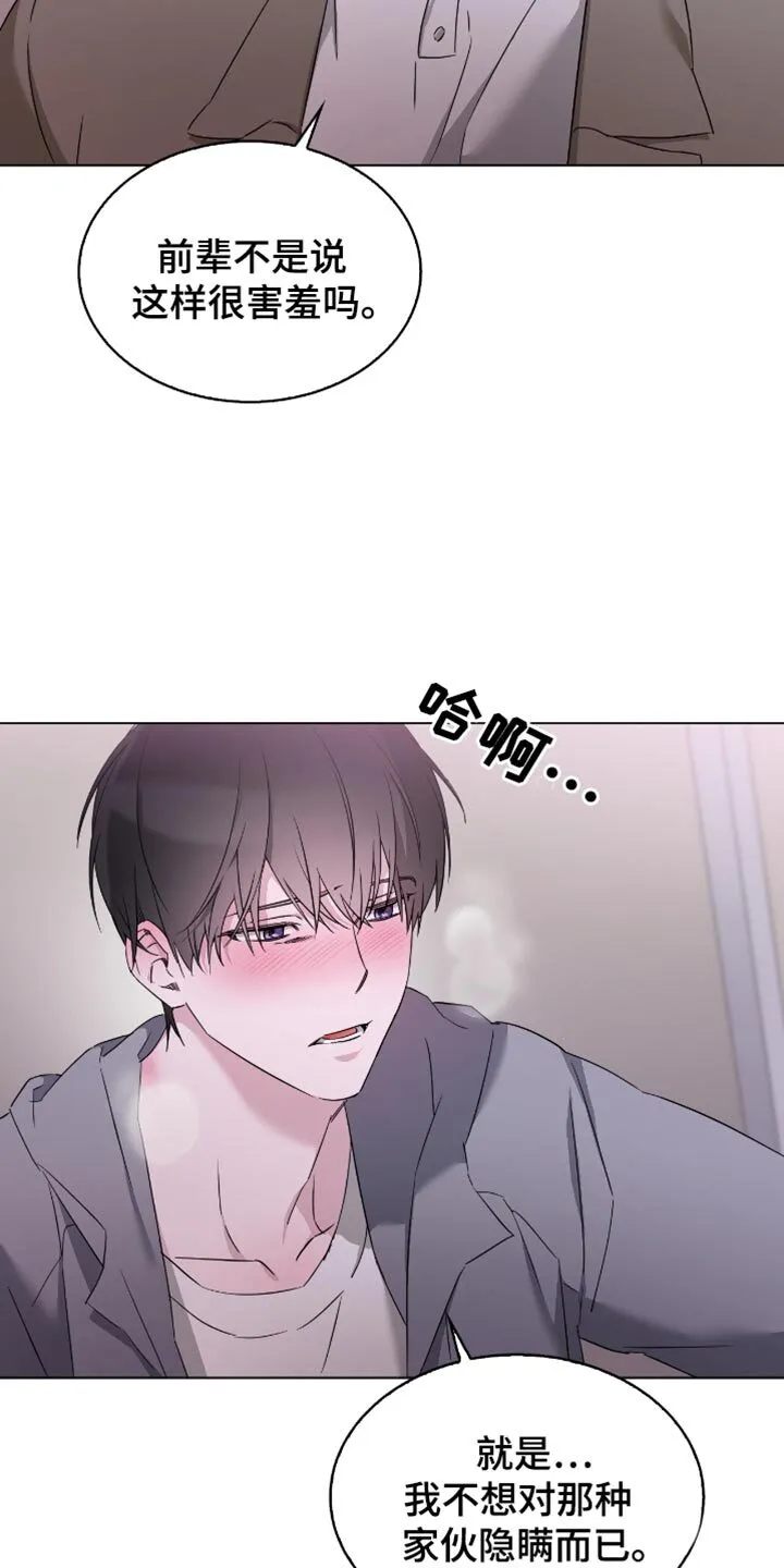 第76章：你不用在意 第17页