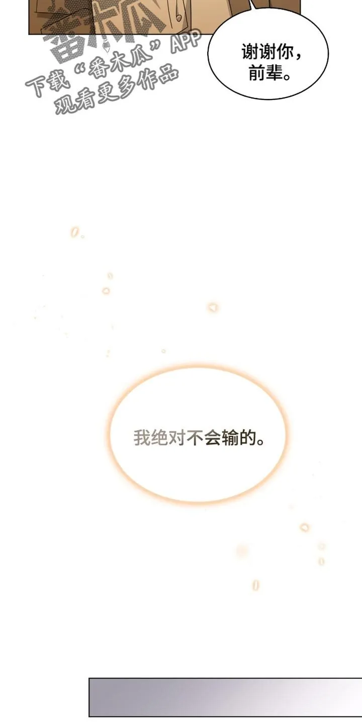 第77章：我不害怕了 第8页