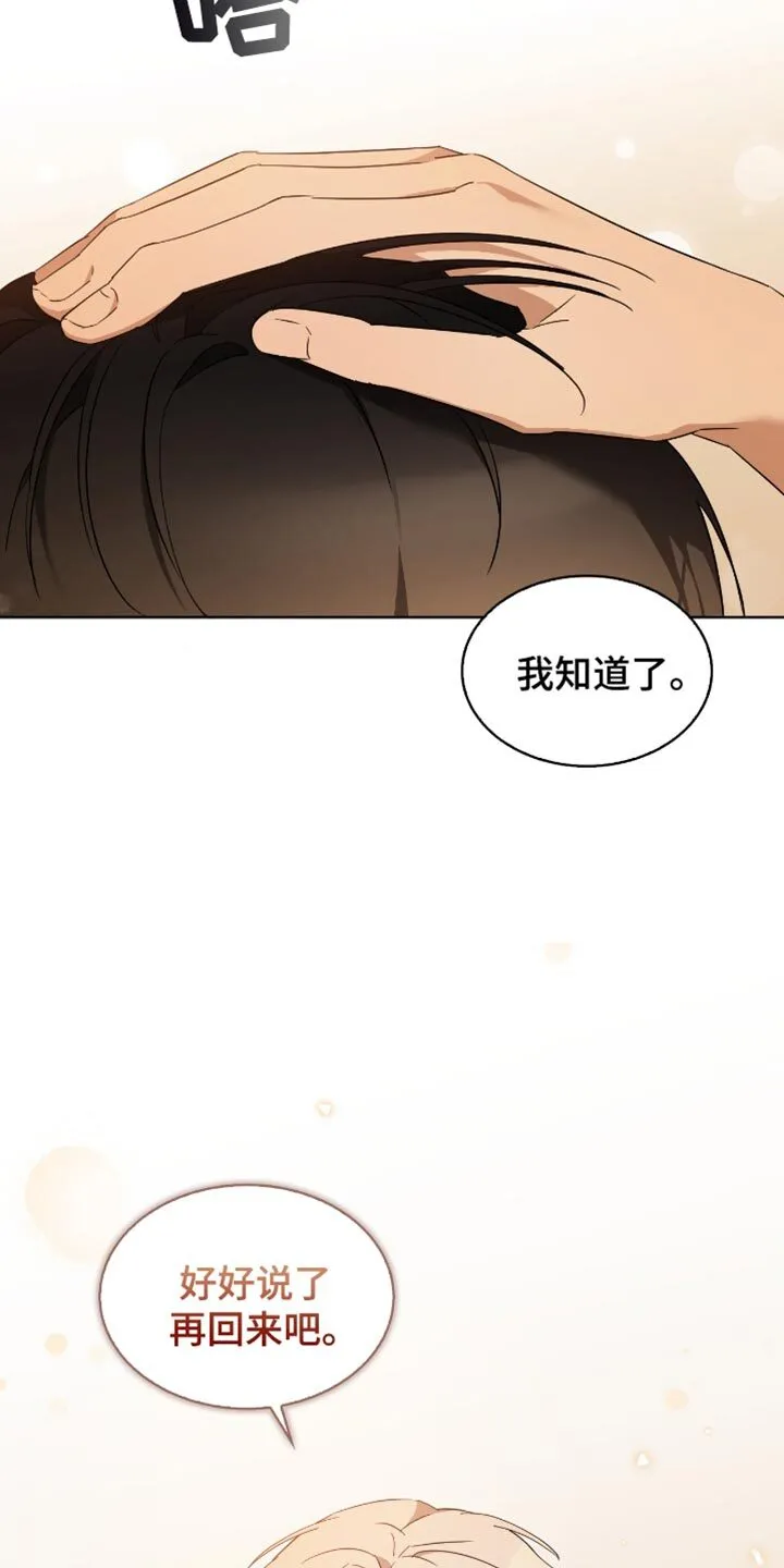 第79章：来回答你的 第22页