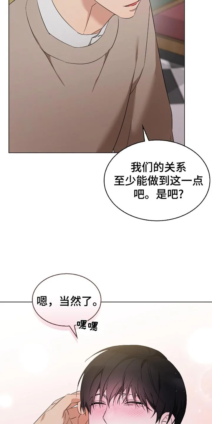 第80章：我会幸福地生活的 第33页
