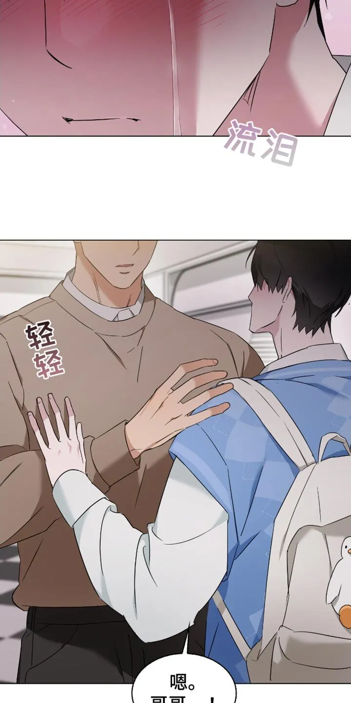 第81章：我会比他们更喜欢你的 第12页