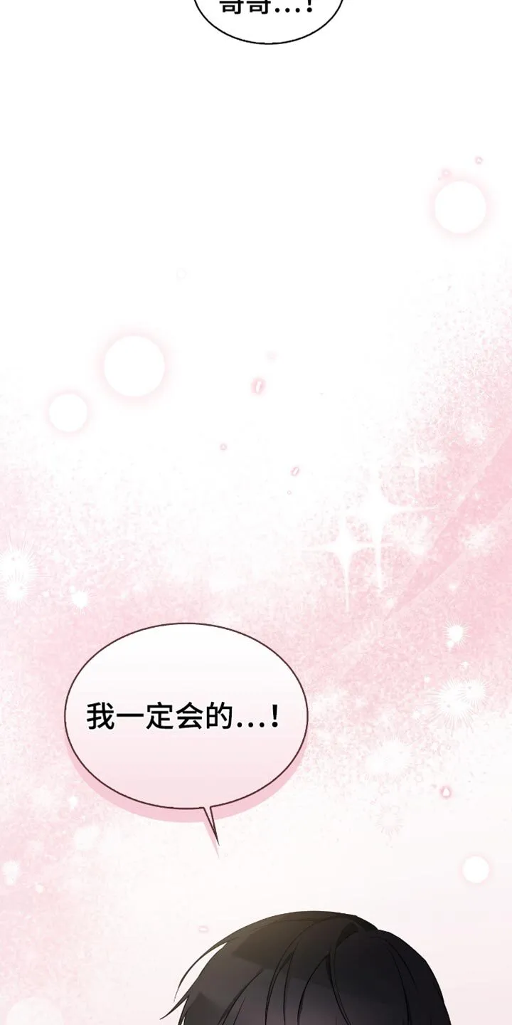 第81章：我会比他们更喜欢你的 第13页