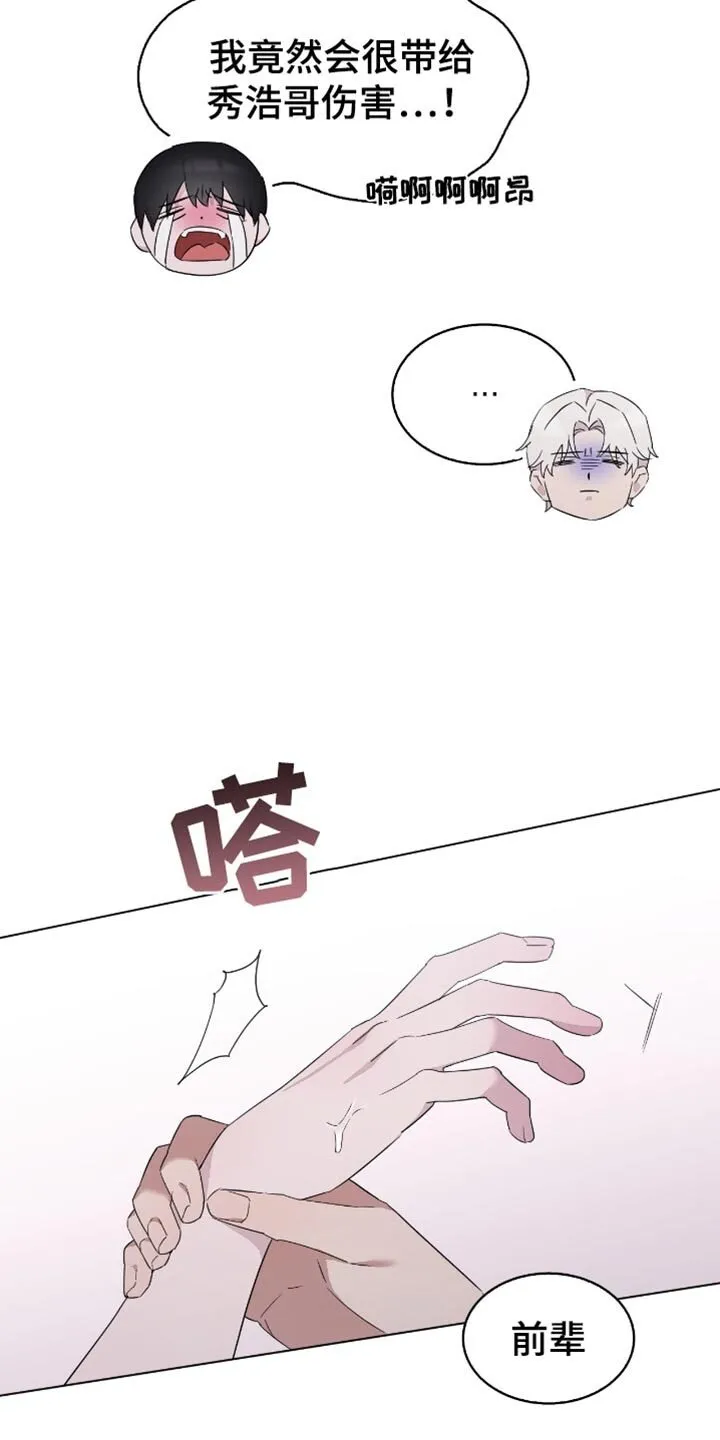 第81章：我会比他们更喜欢你的 第21页