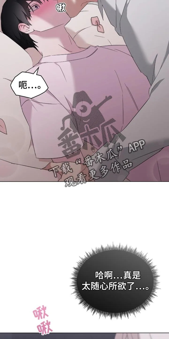 第81章：我会比他们更喜欢你的 第27页