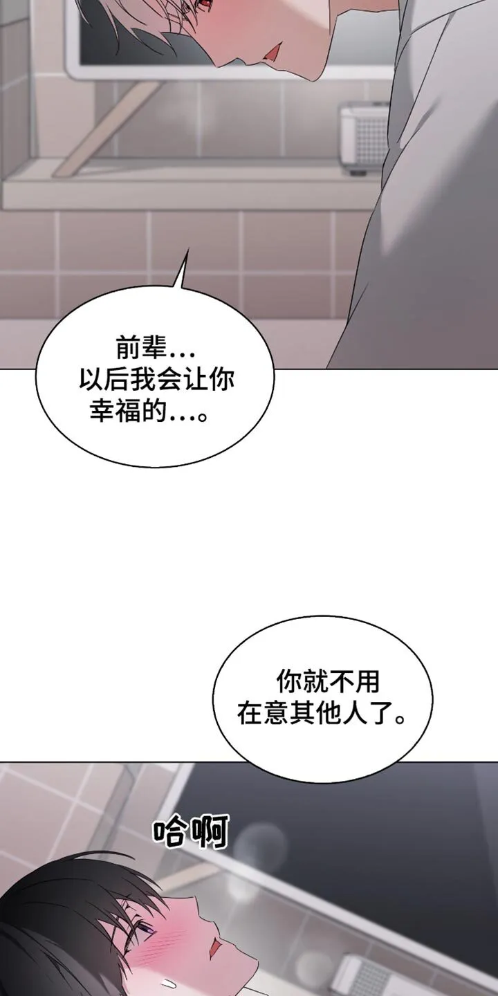 第81章：我会比他们更喜欢你的 第29页