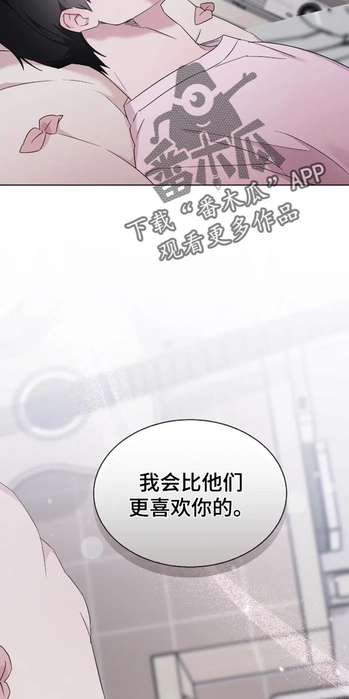 第81章：我会比他们更喜欢你的 第30页