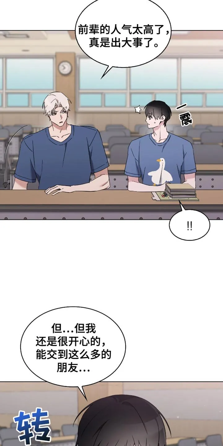 第83章：害羞 第12页