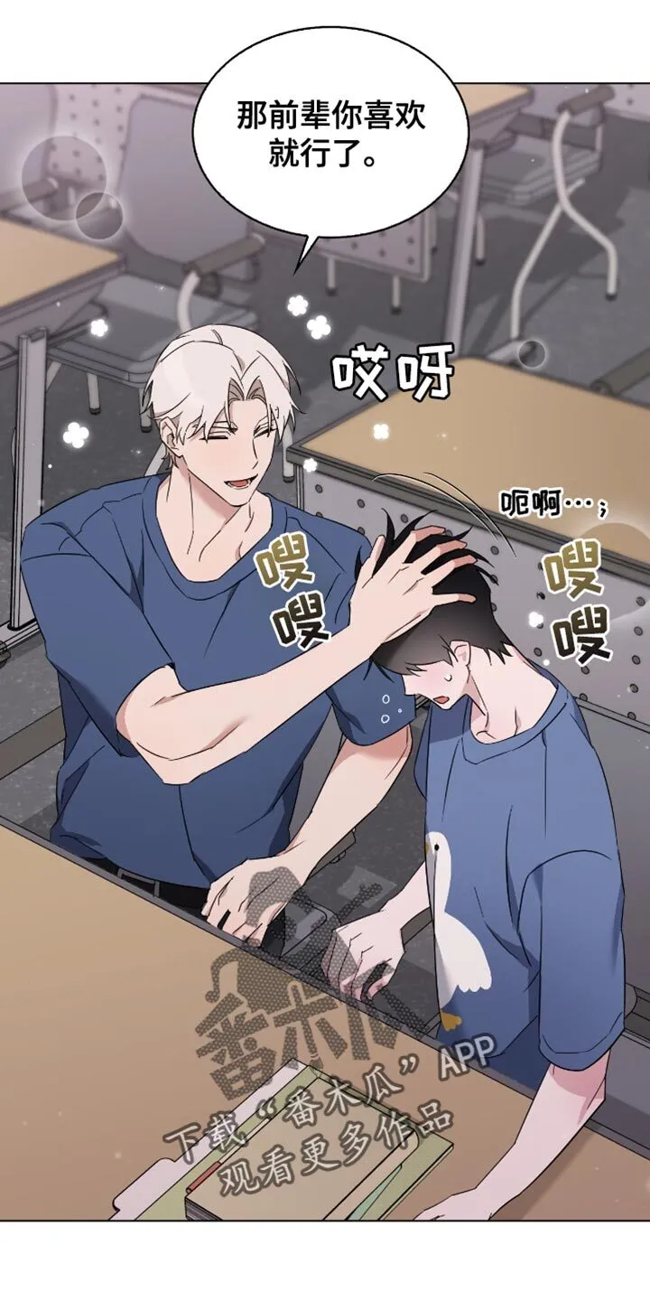 第83章：害羞 第14页