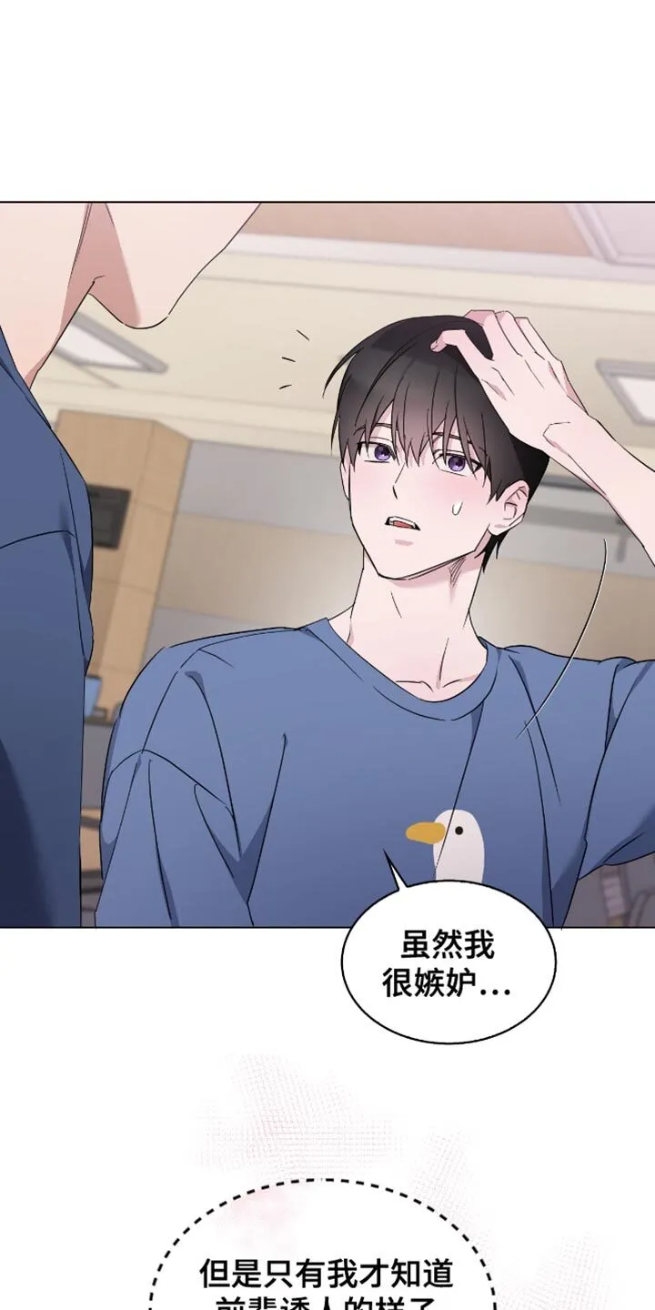 第83章：害羞 第15页