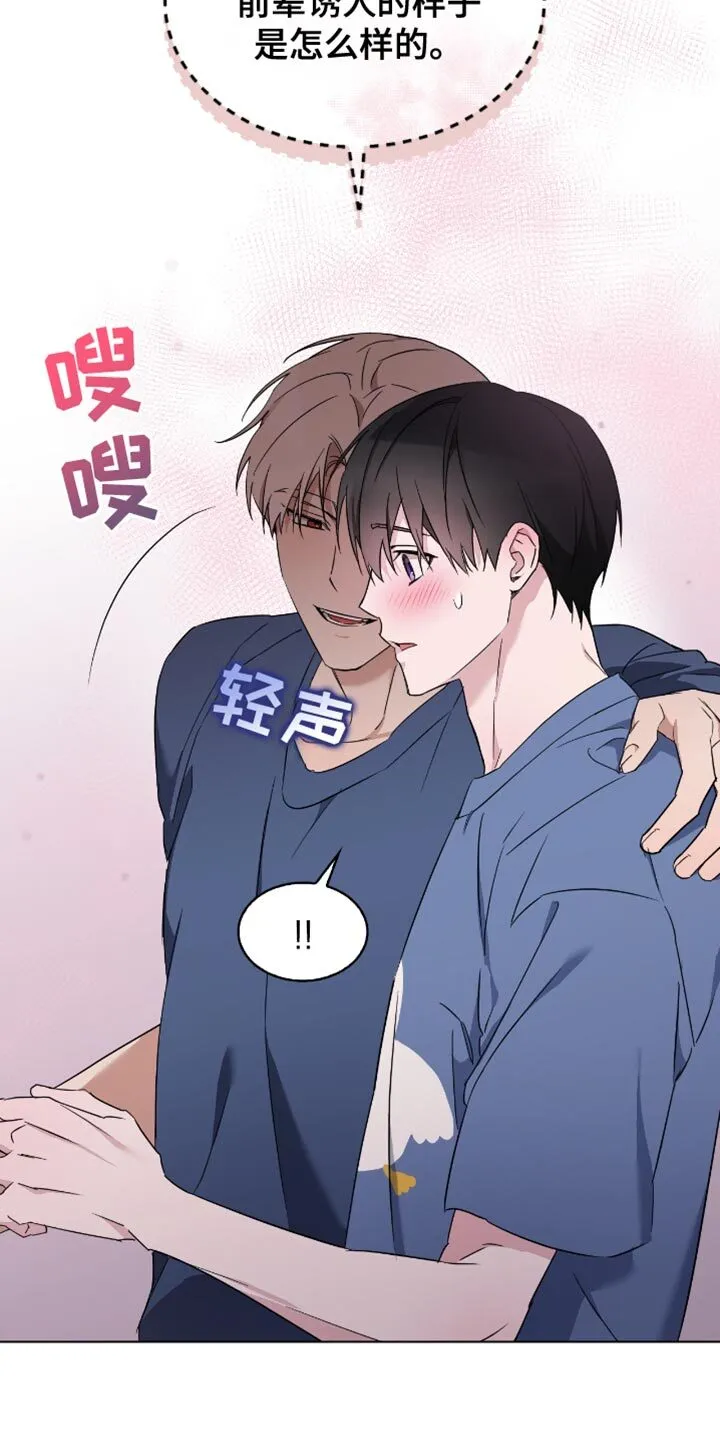 第83章：害羞 第16页