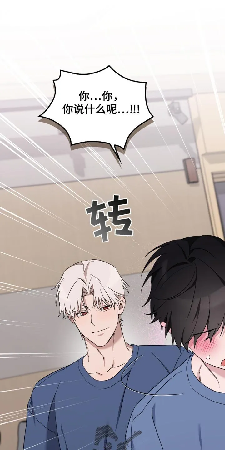 第83章：害羞 第18页