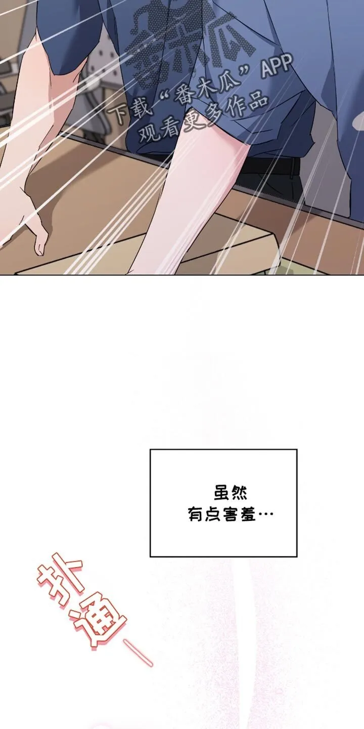 第83章：害羞 第19页