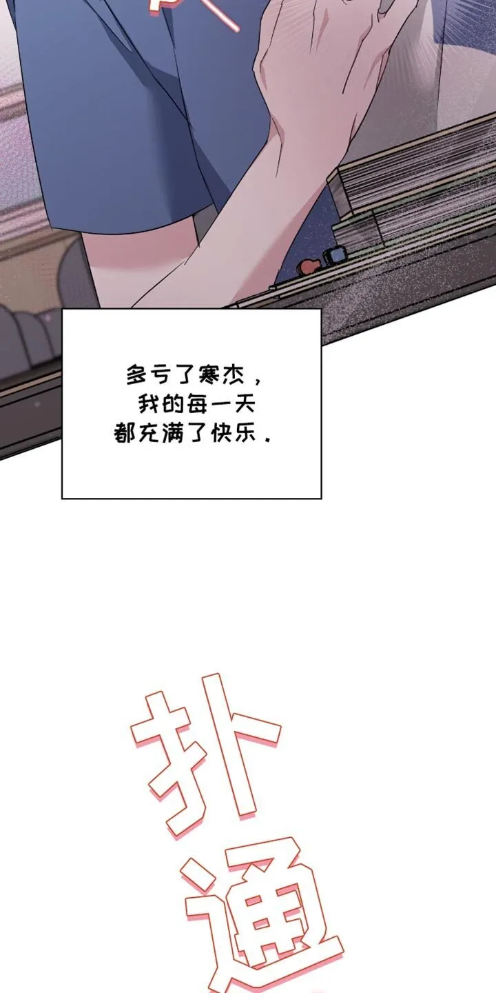 第83章：害羞 第21页