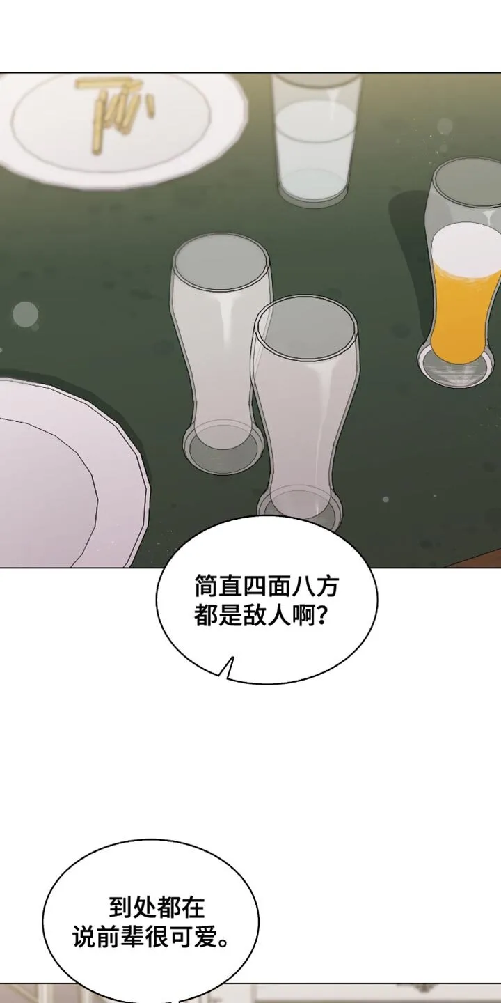 第83章：害羞 第23页