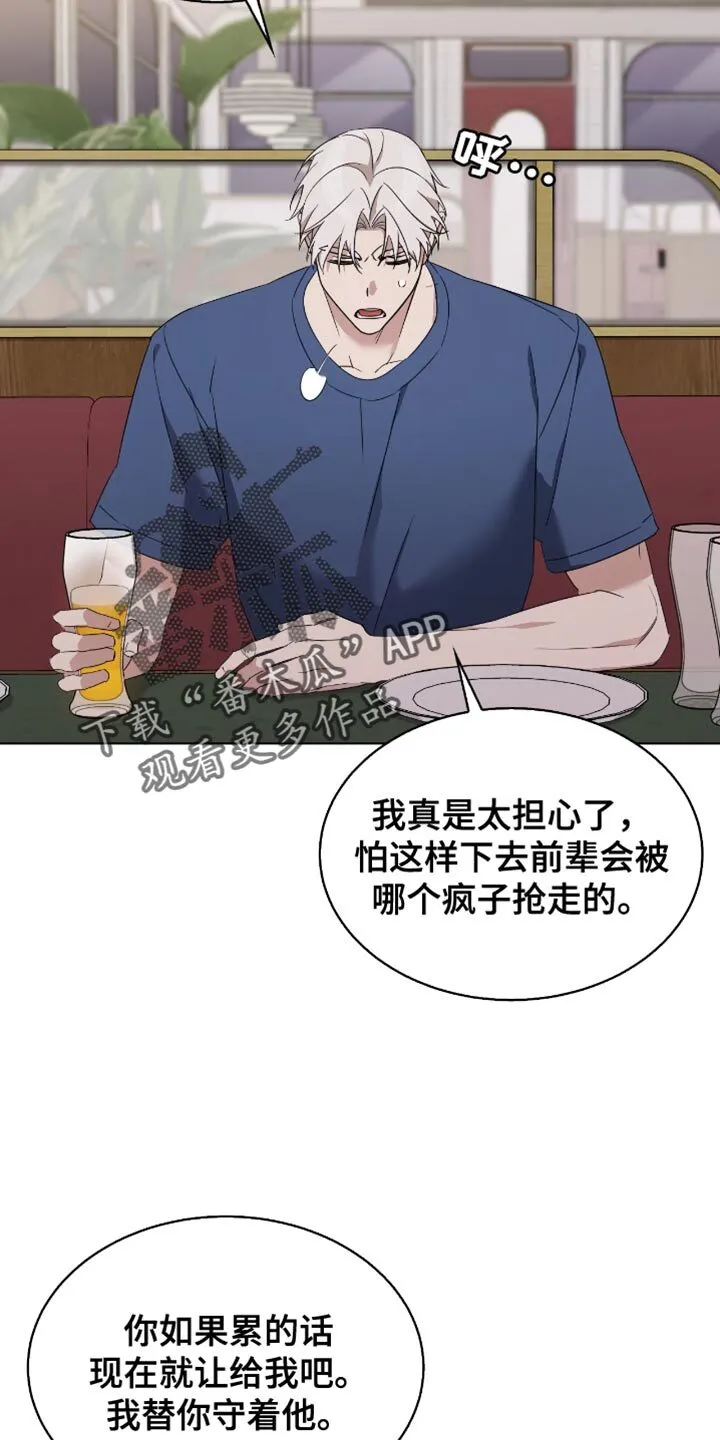 第83章：害羞 第24页