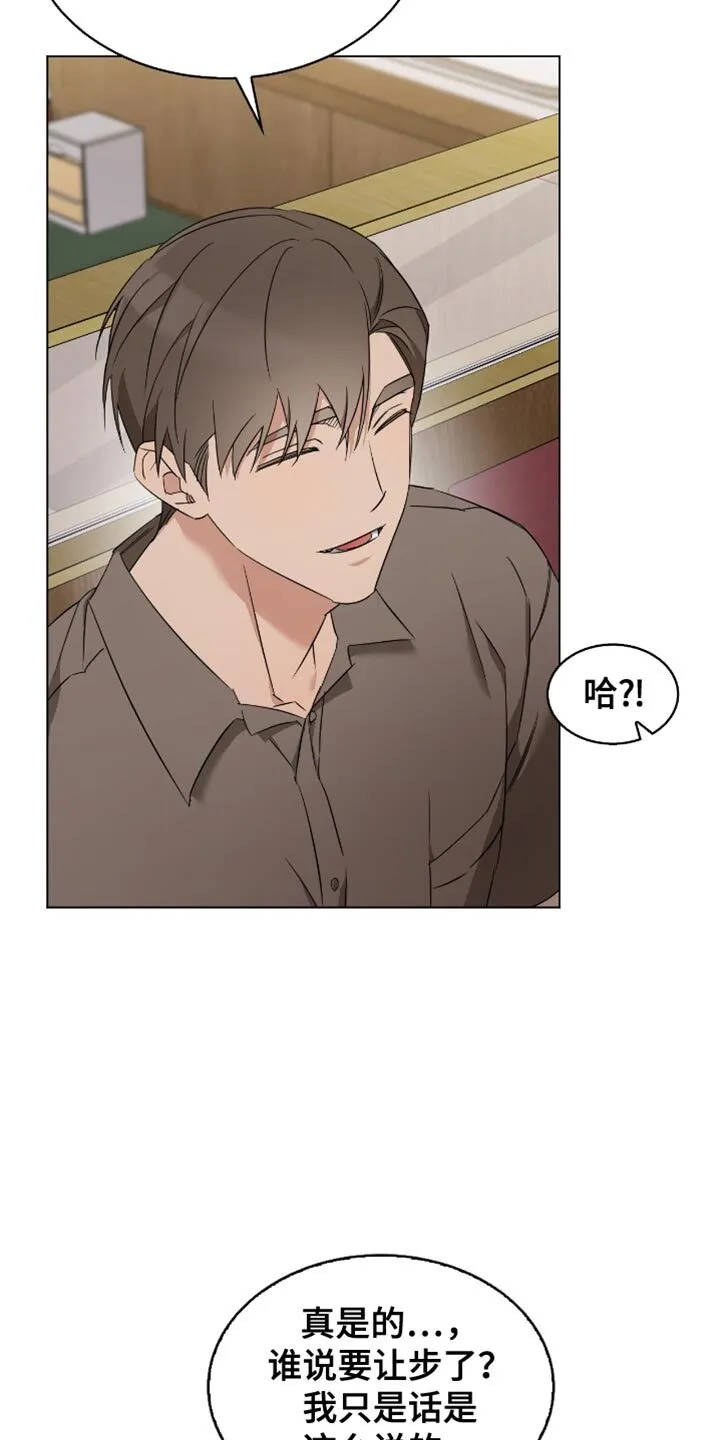 第83章：害羞 第25页