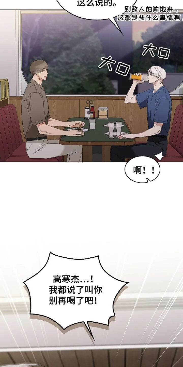 第83章：害羞 第26页