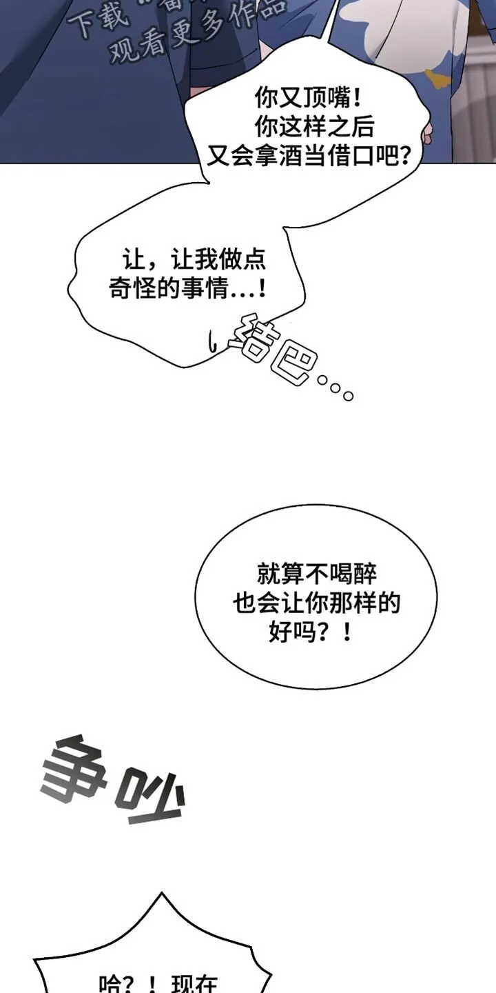 第83章：害羞 第31页