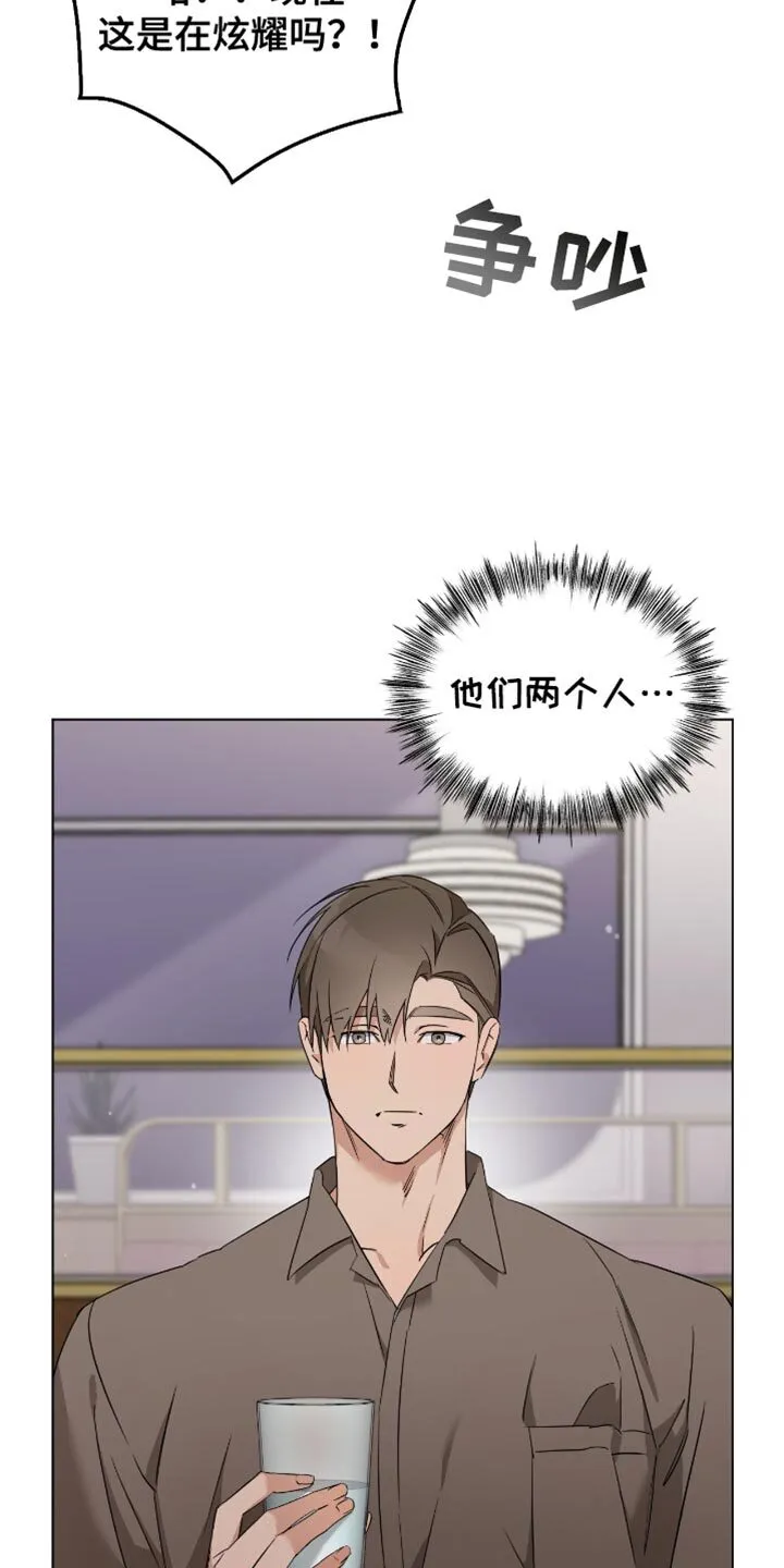 第83章：害羞 第32页