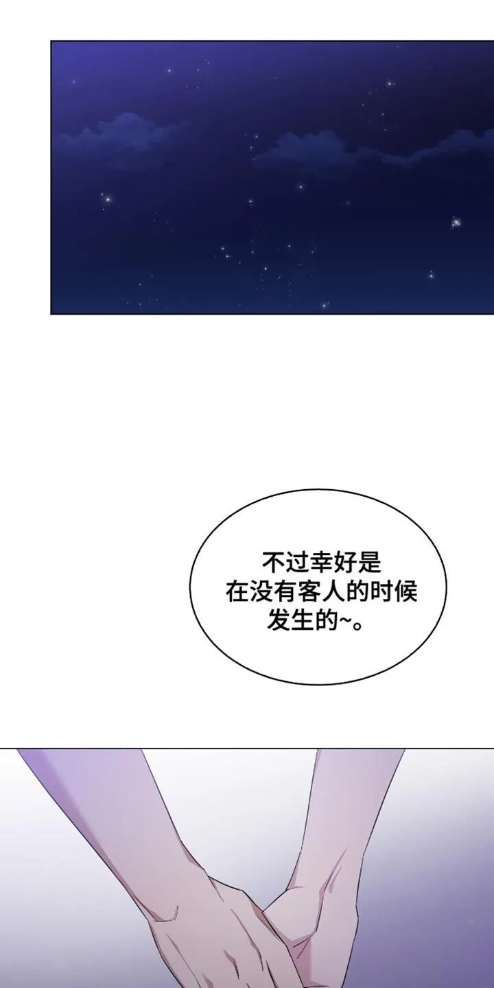 第84章：你们想说什么 第22页