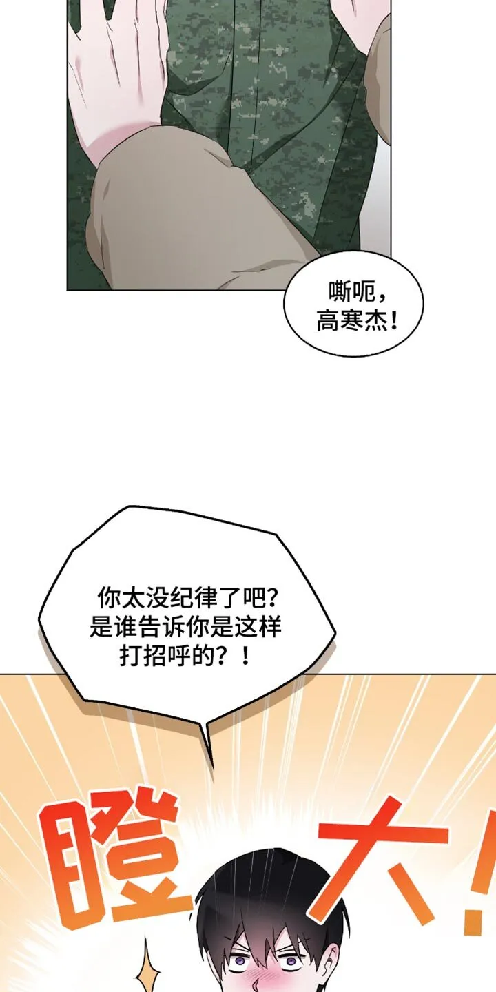 第86章：我们成了夫妻 第5页
