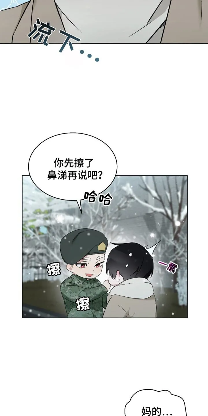 第86章：我们成了夫妻 第7页