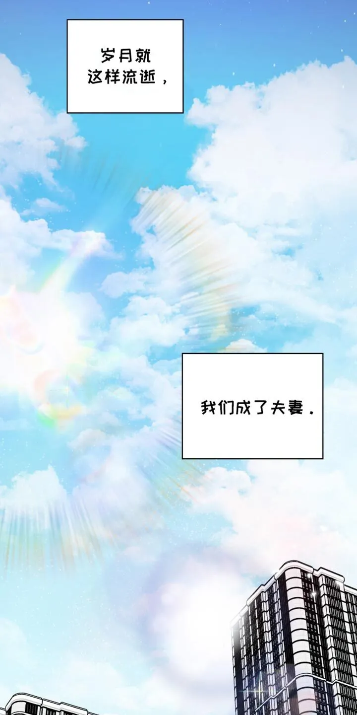 第86章：我们成了夫妻 第16页
