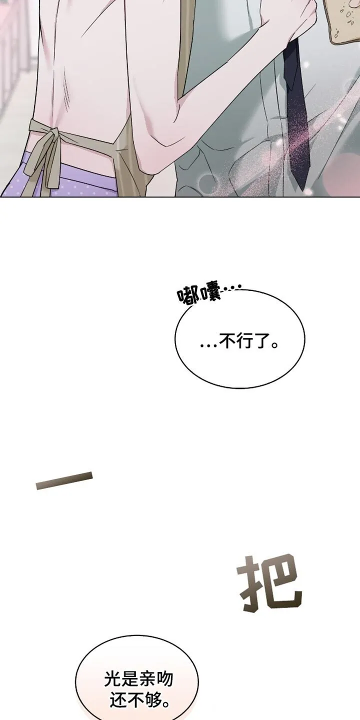 第86章：我们成了夫妻 第23页