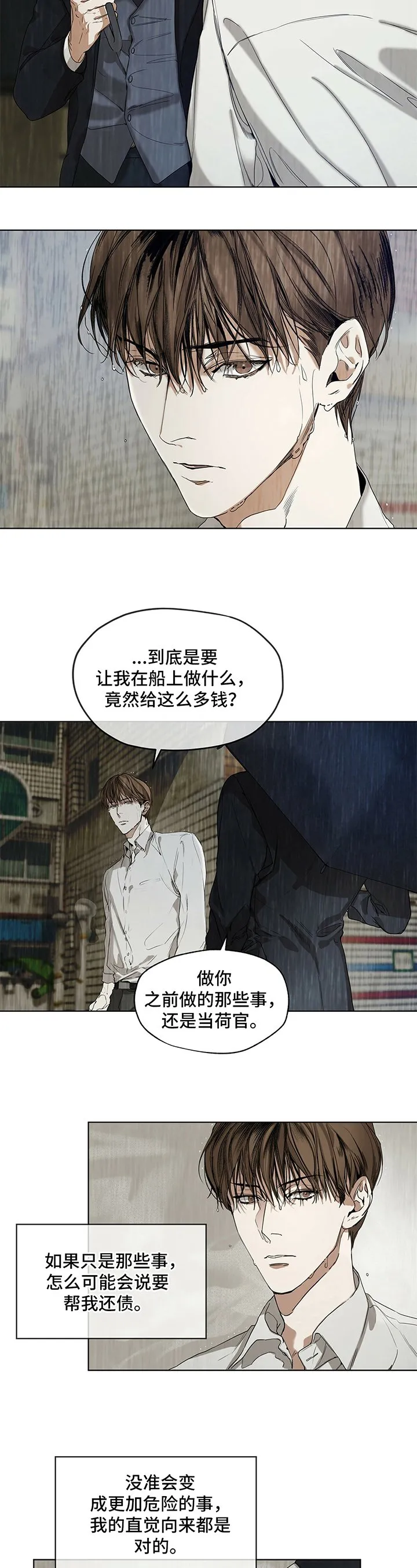 第1章：债务 第9页
