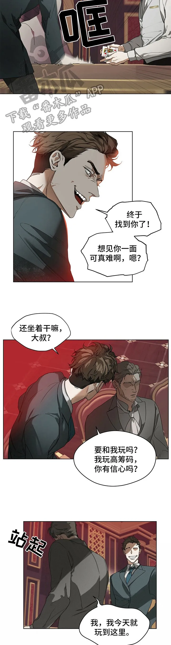 第6章：焦点人物 第2页