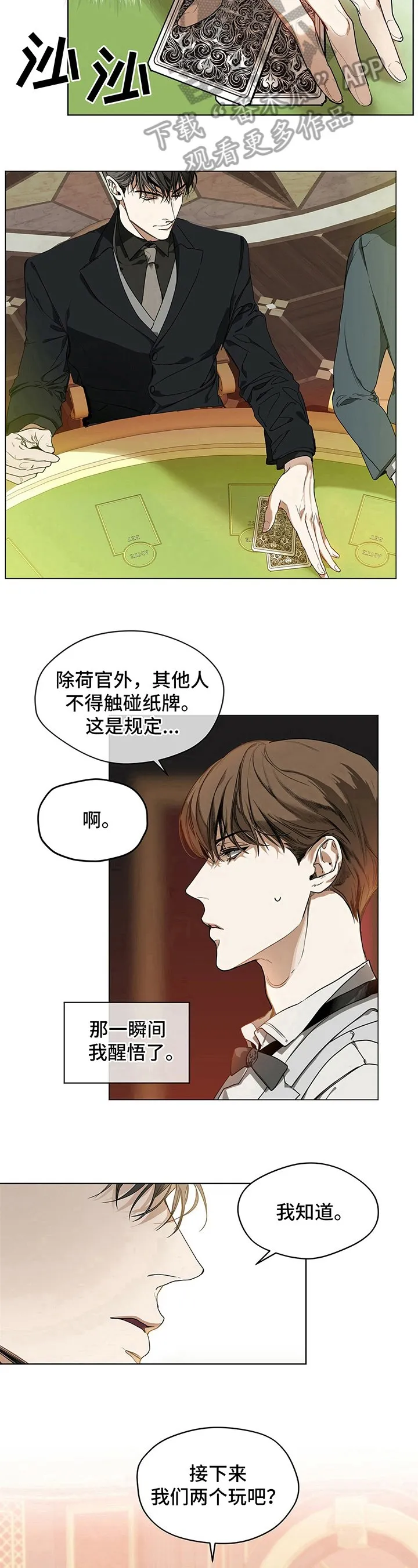 第6章：焦点人物 第8页