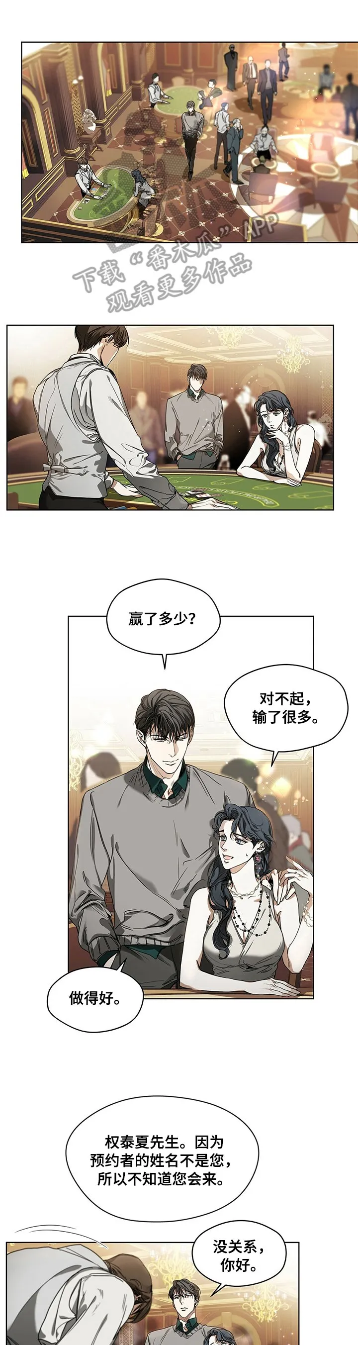 第14章：同伴 第11页