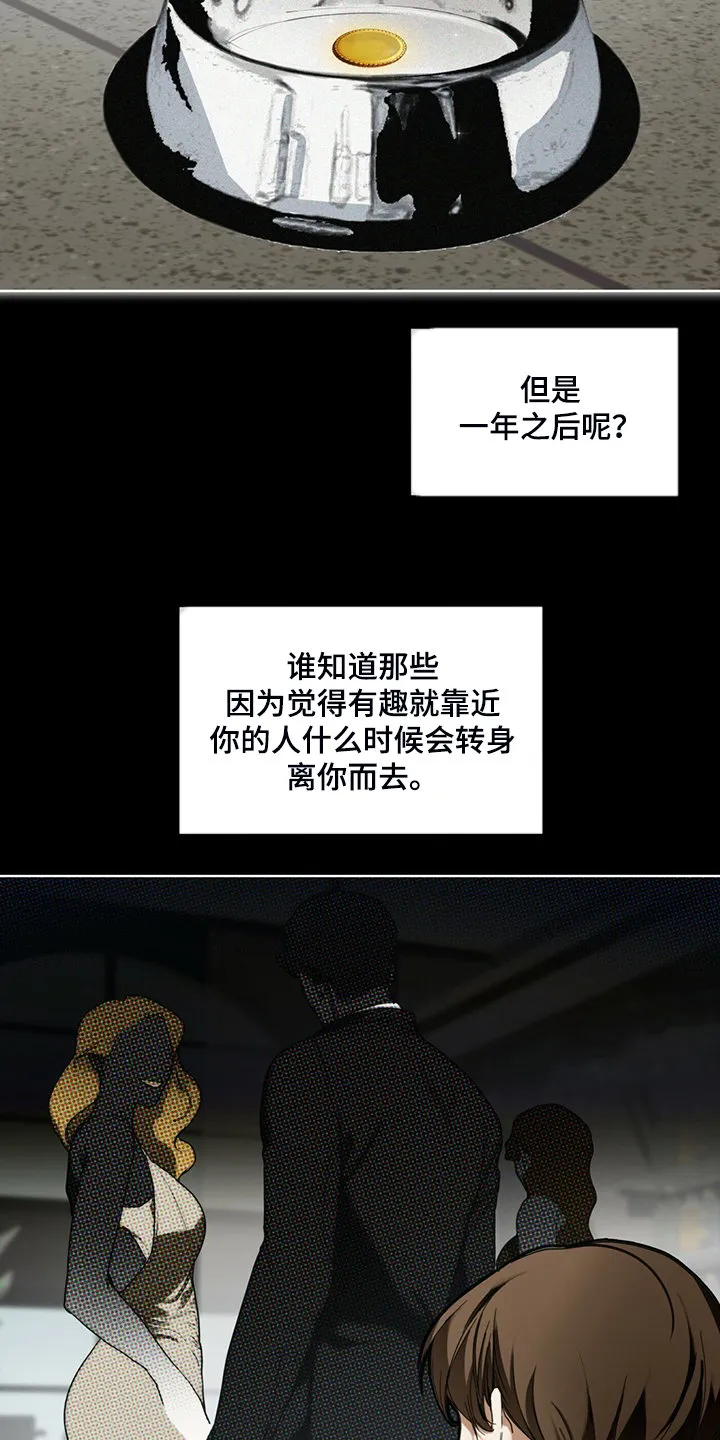 第50章：不要再期待 第8页