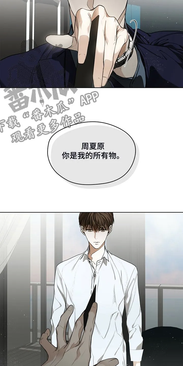 第54章：你归我所有 第21页