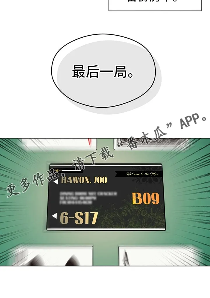 第59章：最后一局 第21页