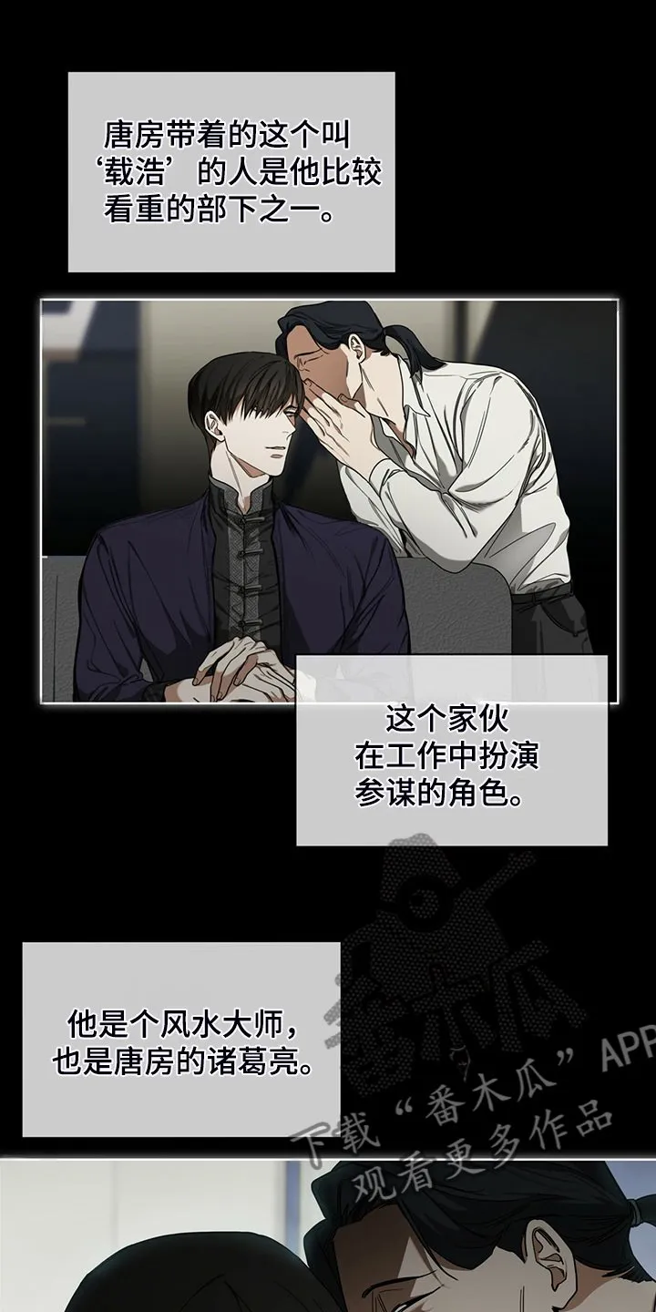 第63章：疯狂的“诸葛亮” 第4页
