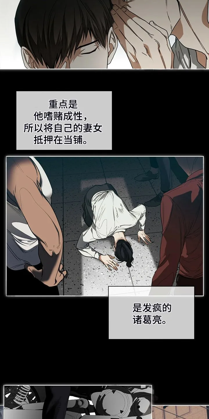 第63章：疯狂的“诸葛亮” 第5页