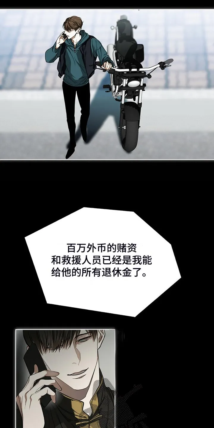 第63章：疯狂的“诸葛亮” 第8页