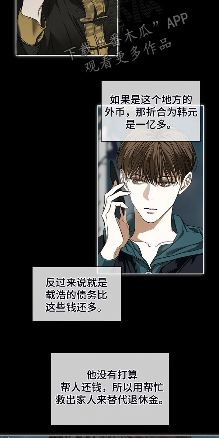 第63章：疯狂的“诸葛亮” 第9页