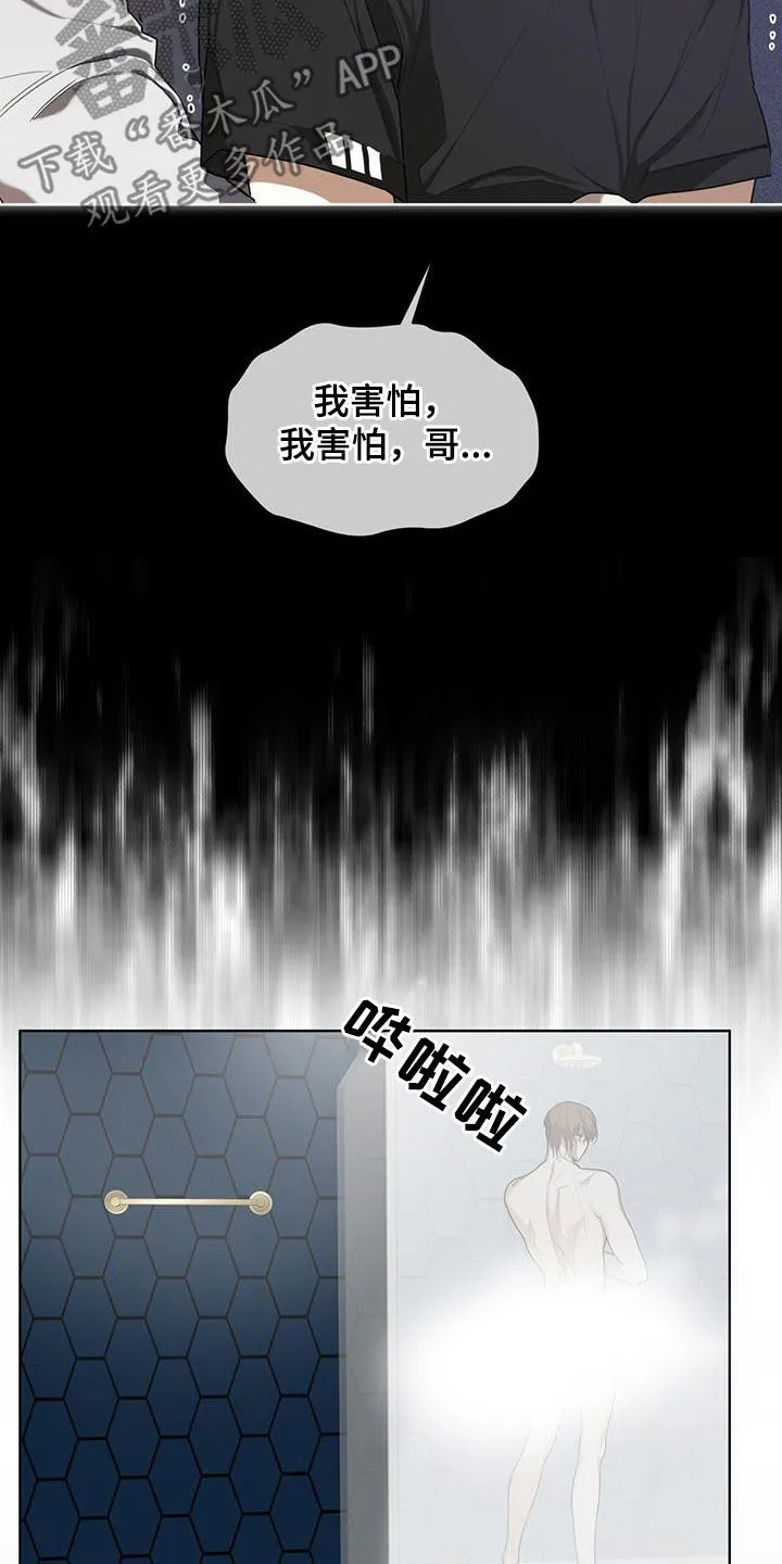 第82章：藏起来 第18页