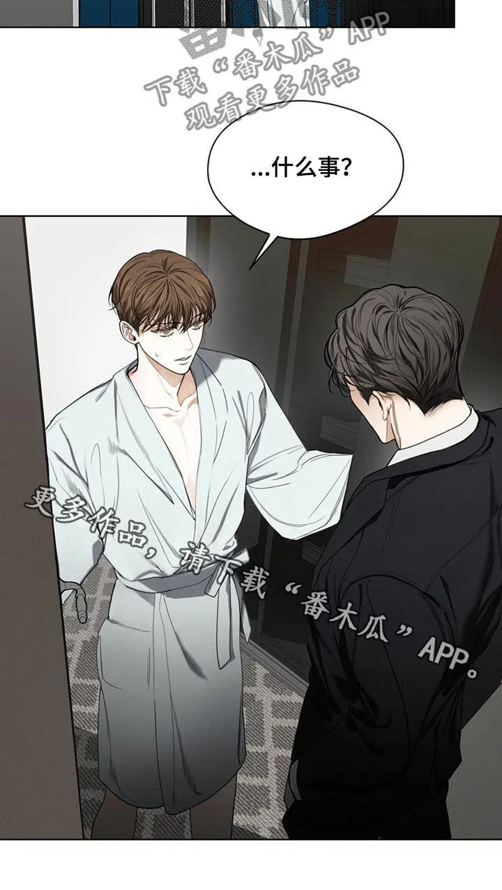 第82章：藏起来 第20页